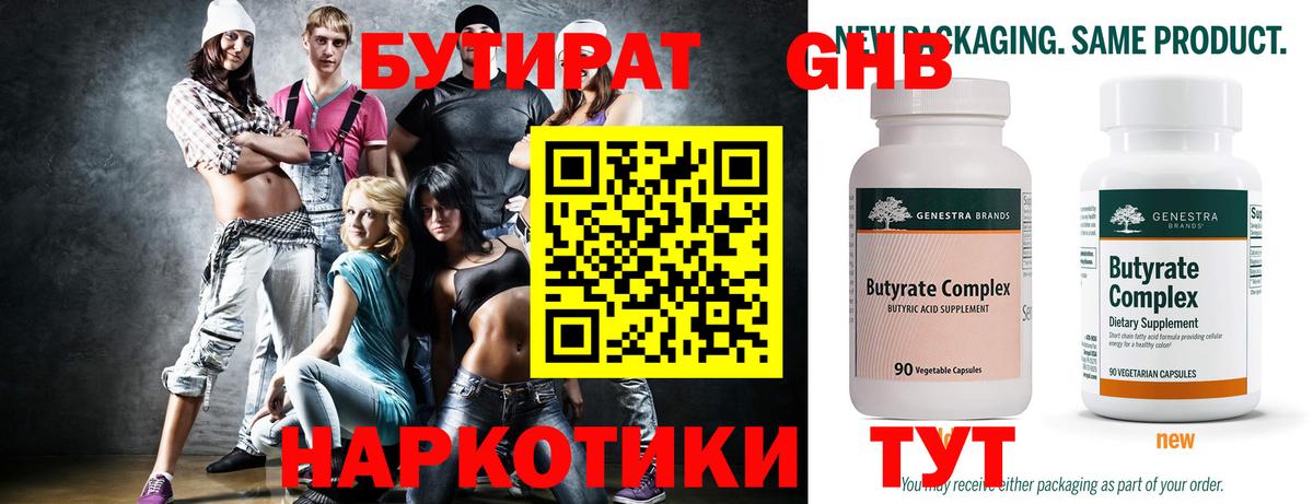 Бутират 1.4BDO Воткинск