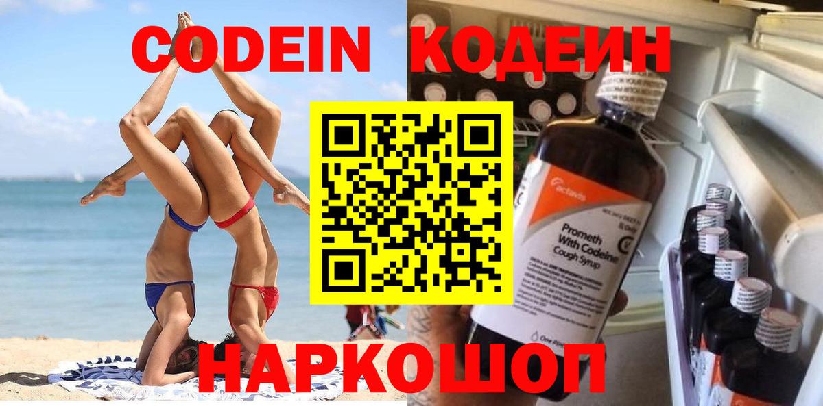 Кодеин напиток Lean (лин) Воткинск