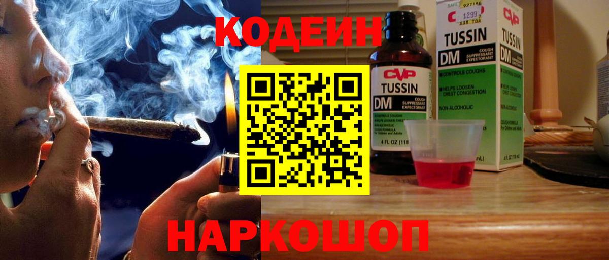 Воткинск  Кодеин напиток Lean (лин)  Вход с VPN 