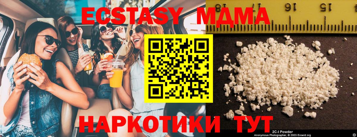 Воткинск  MDMA кристаллы  Вход с VPN  MDMA молли 
