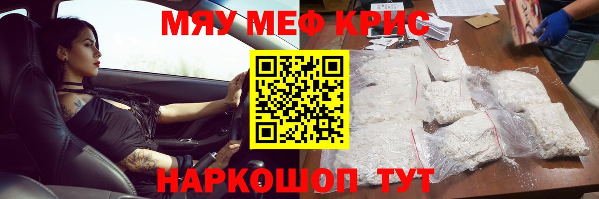 МЯУ-МЯУ 4 MMC  Вход с VPN  Воткинск  МЕФ  Мефедрон mephedrone 